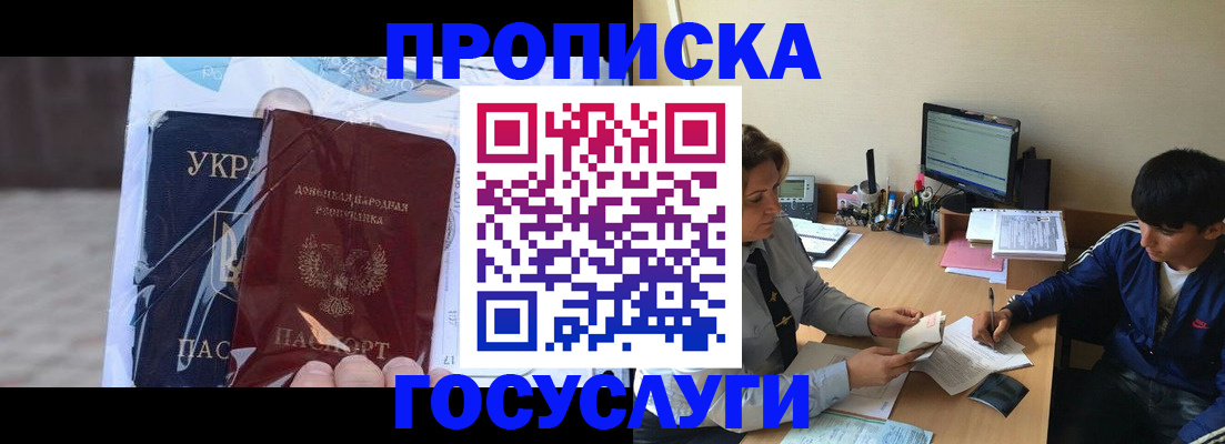 прописка в квартире в Саранске