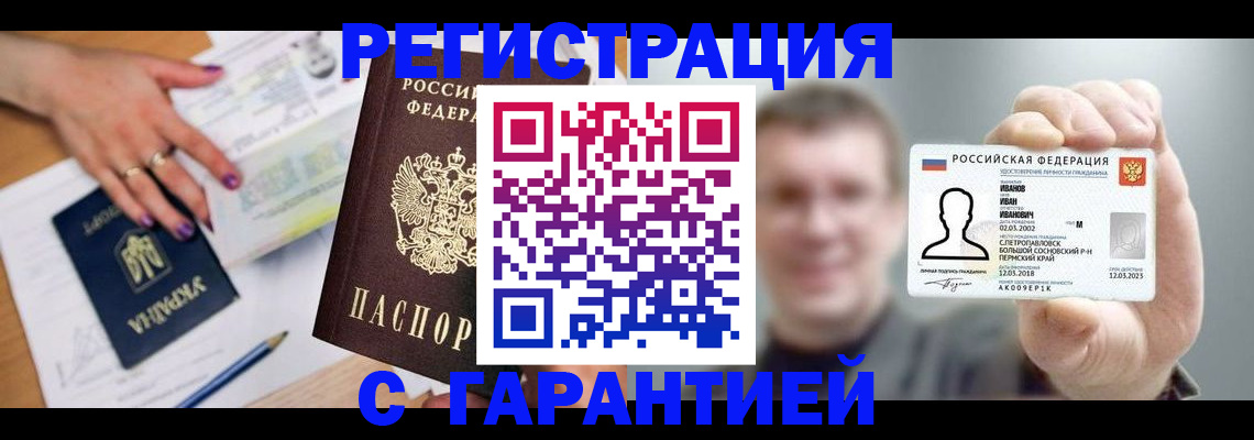 прописка для кредита в Саранске