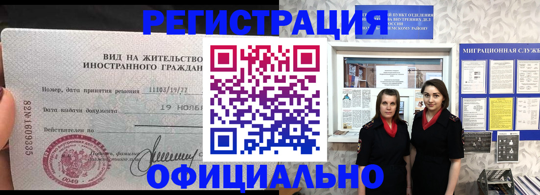 временная регистрация в квартире в Саранске